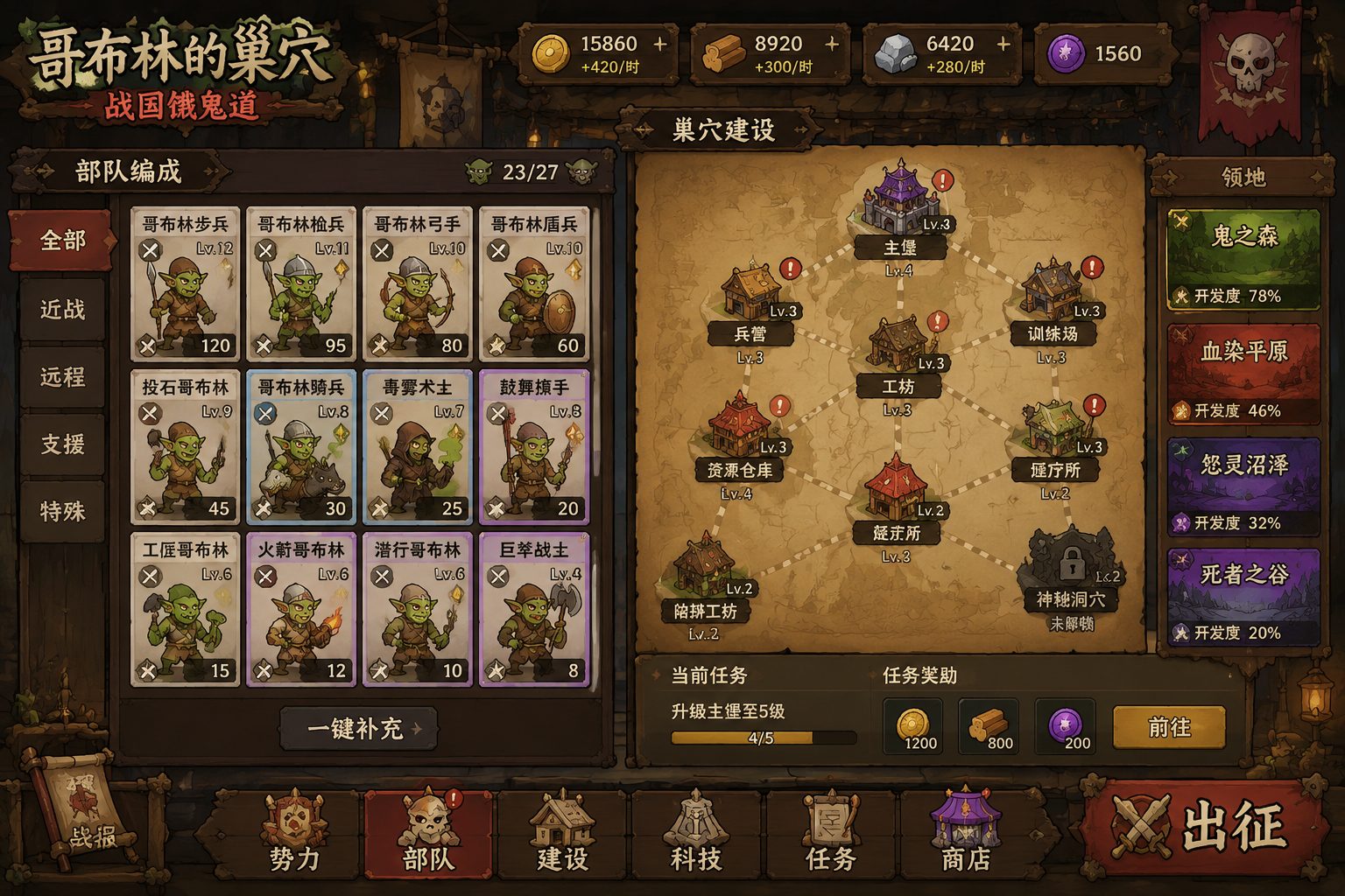 哥布林的巢穴 战国饿鬼道 资源内容 场景图 5