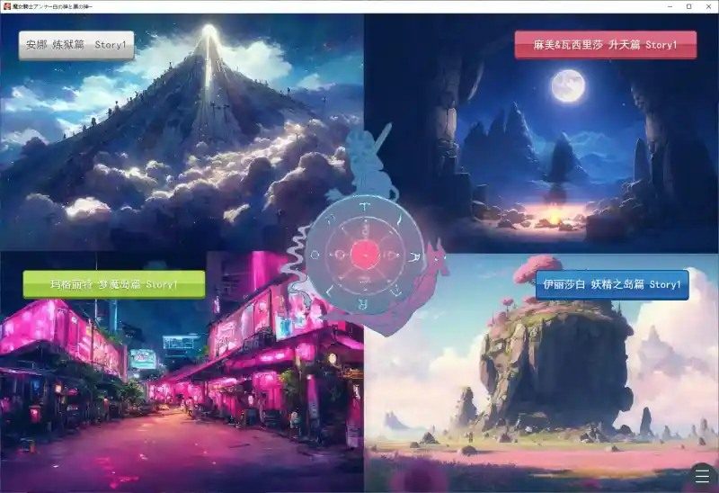 魔女骑士安娜 剧情互动 演示图 8